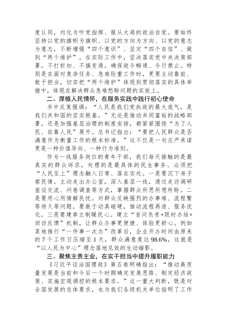 青年干部学习《谈治国理政》第五卷交流会上的发言.docx_第2页