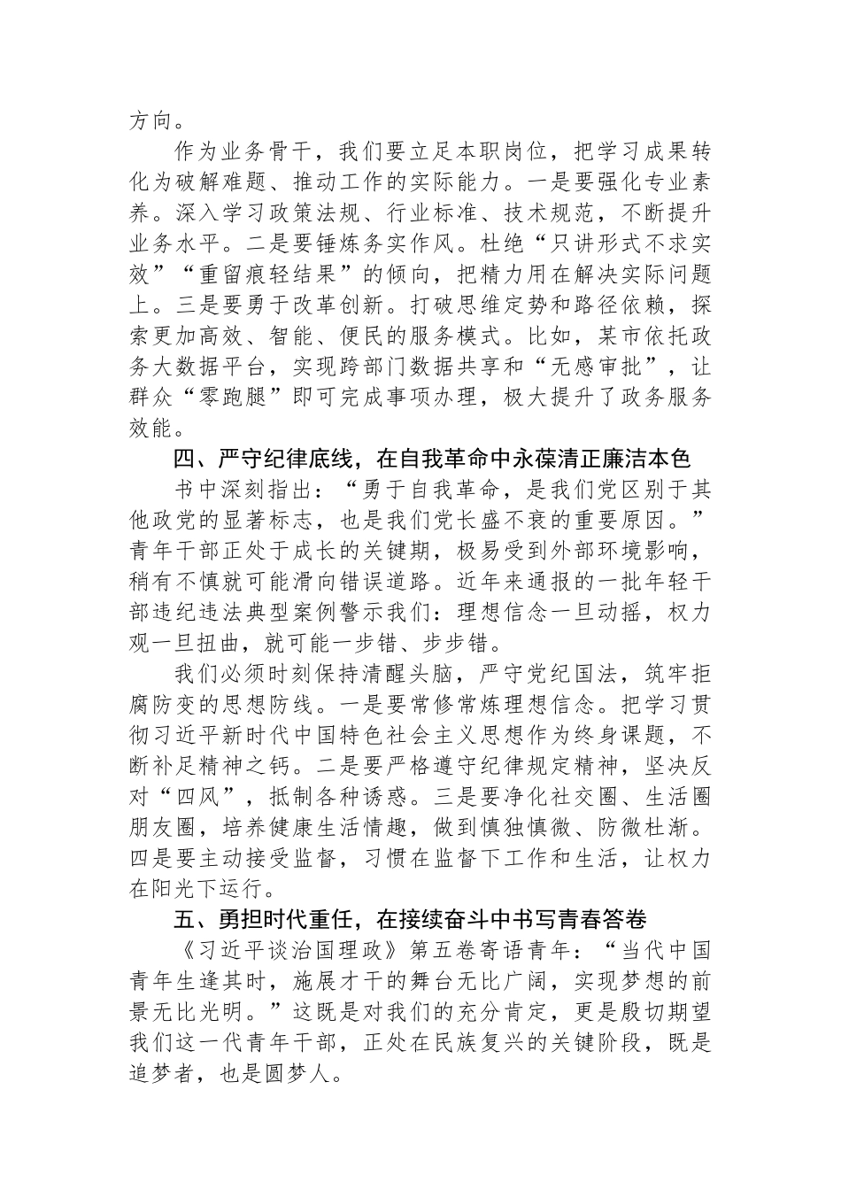 青年干部学习《谈治国理政》第五卷交流会上的发言.docx_第3页