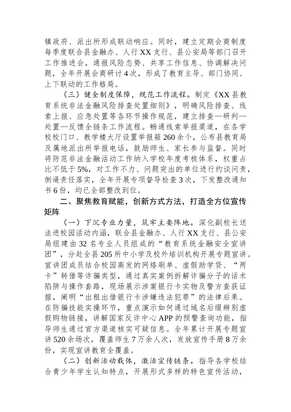 县教育局2025年防范和打击非法金融活动工作总结.docx_第2页