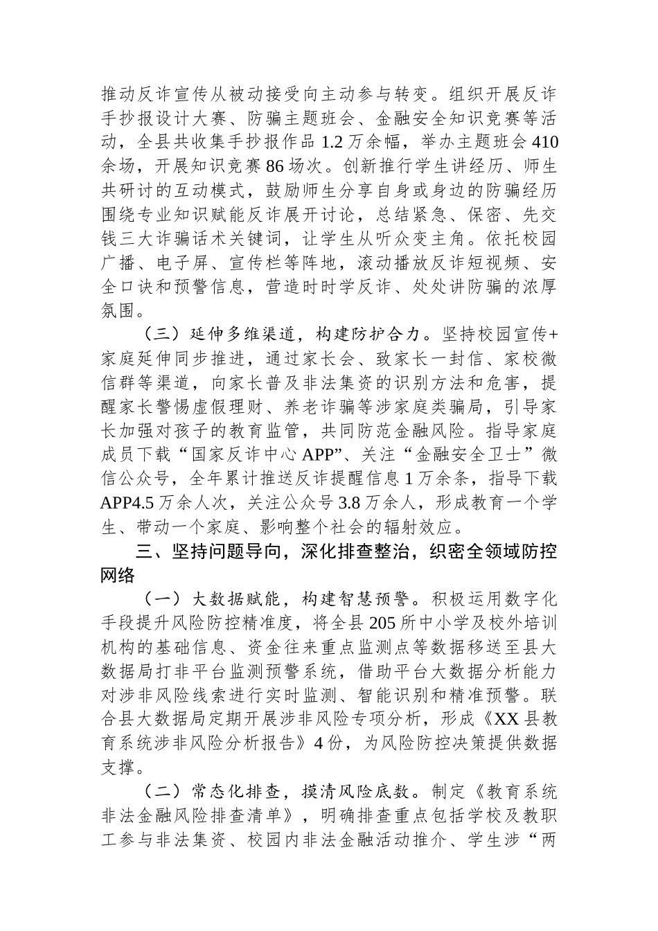 县教育局2025年防范和打击非法金融活动工作总结.docx_第3页