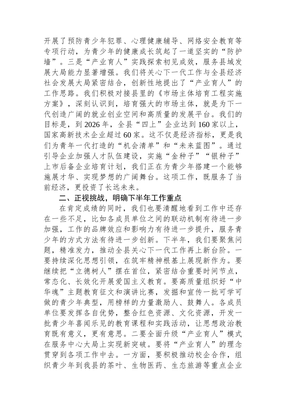 在2025年全县关心下一代工作联席会议上的讲话.docx_第2页