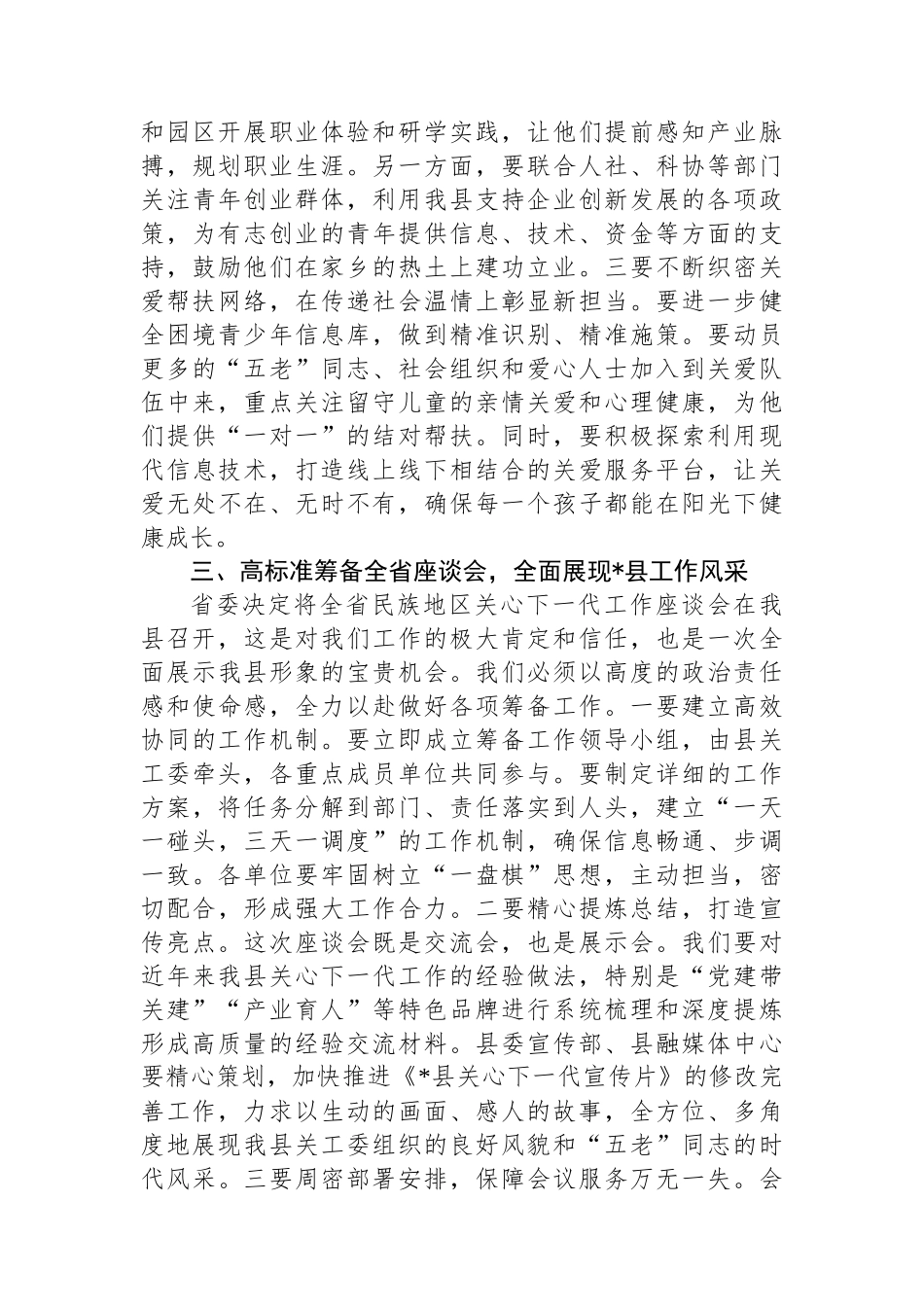 在2025年全县关心下一代工作联席会议上的讲话.docx_第3页