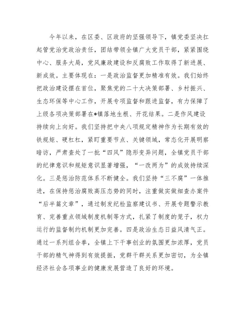 在2025年镇党委党风廉政建设专题会议上的讲话.docx_第2页