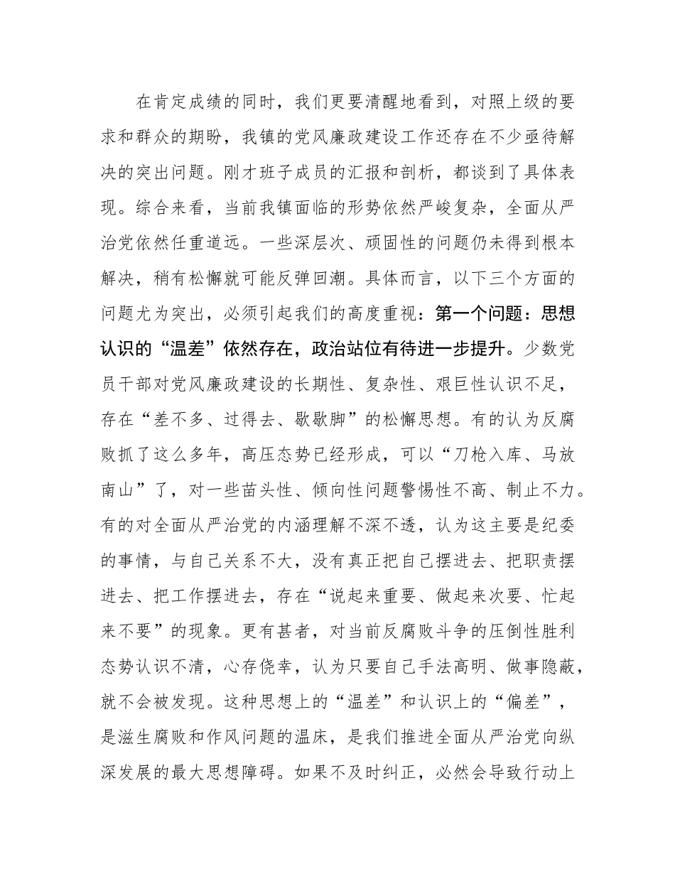 在2025年镇党委党风廉政建设专题会议上的讲话.docx_第3页
