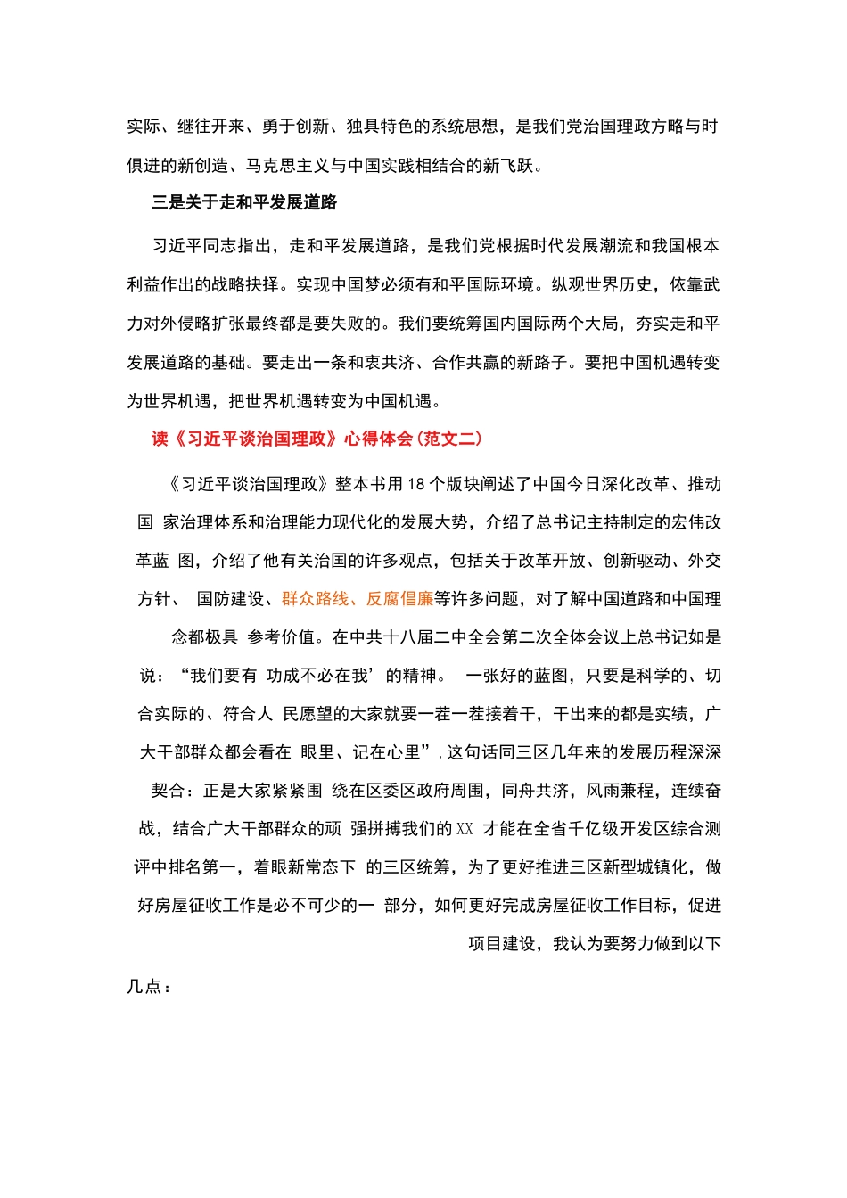 【2篇】读《习近平谈治国理政》心得体会.docx_第2页