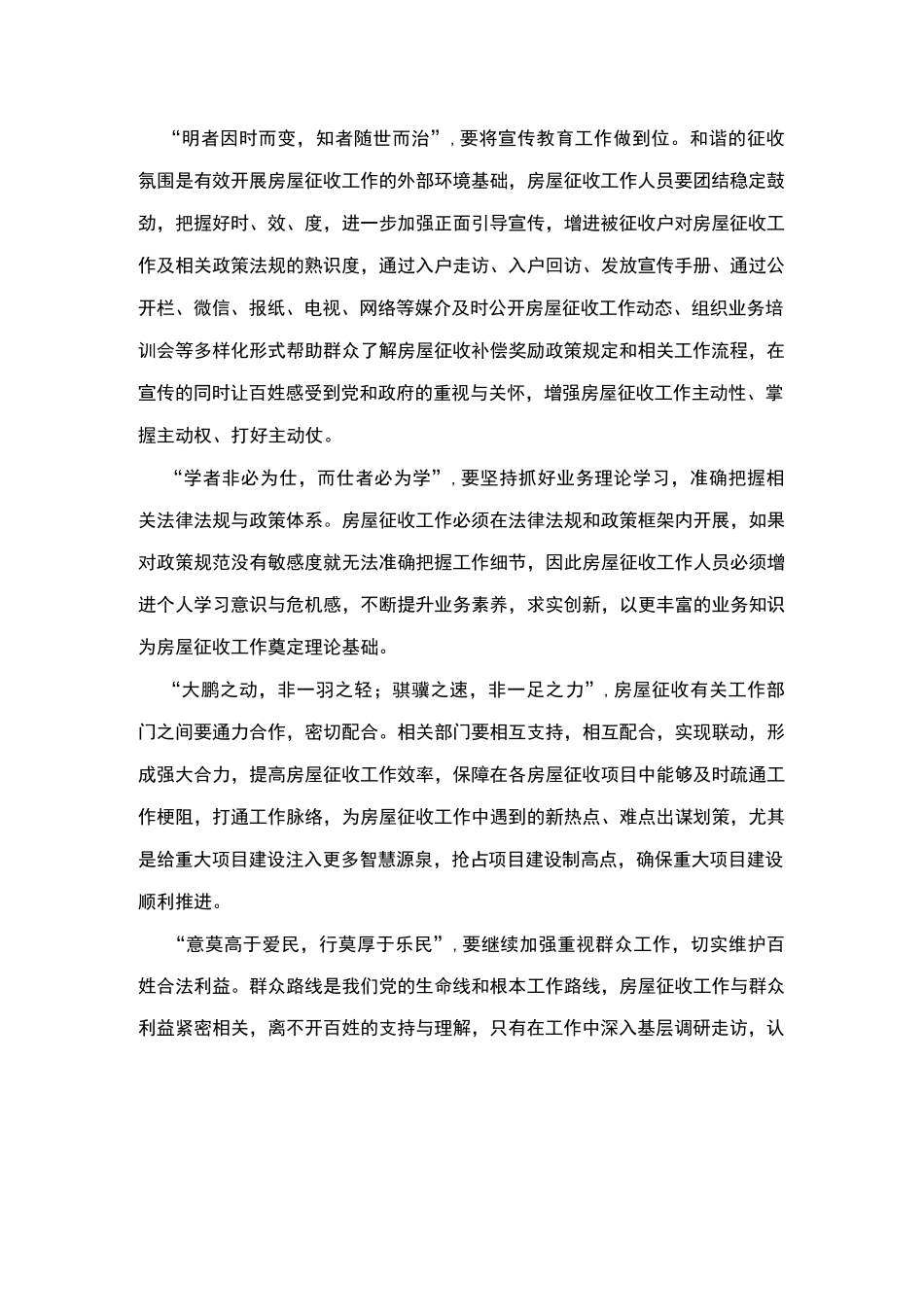 【2篇】读《习近平谈治国理政》心得体会.docx_第3页