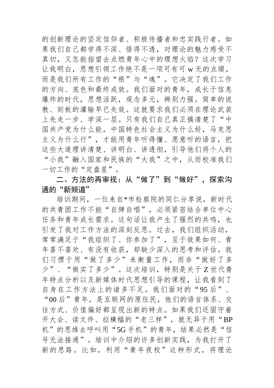 团干部培训班上学习研讨发言.docx_第2页