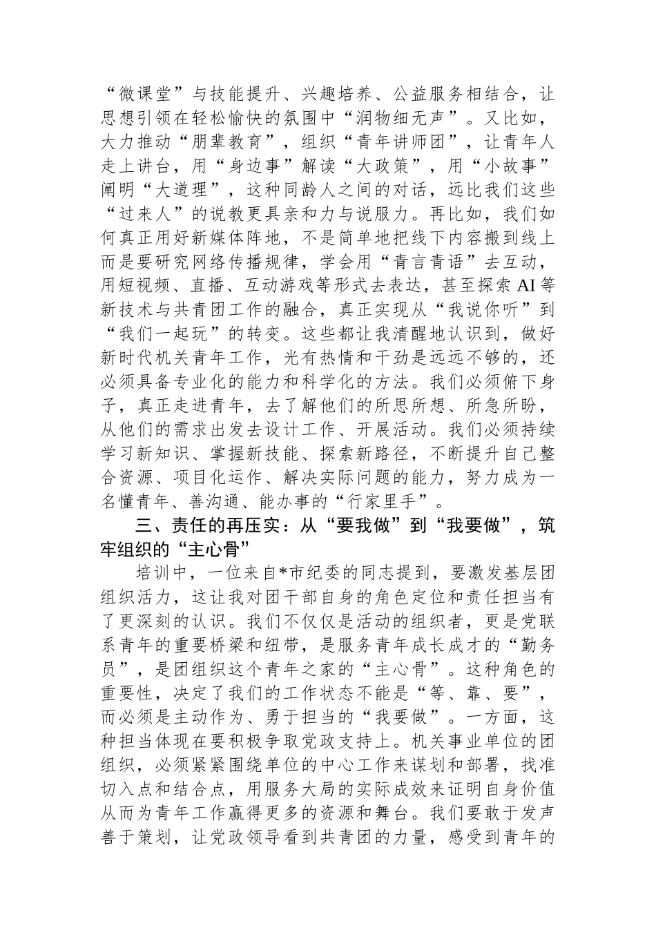 团干部培训班上学习研讨发言.docx_第3页