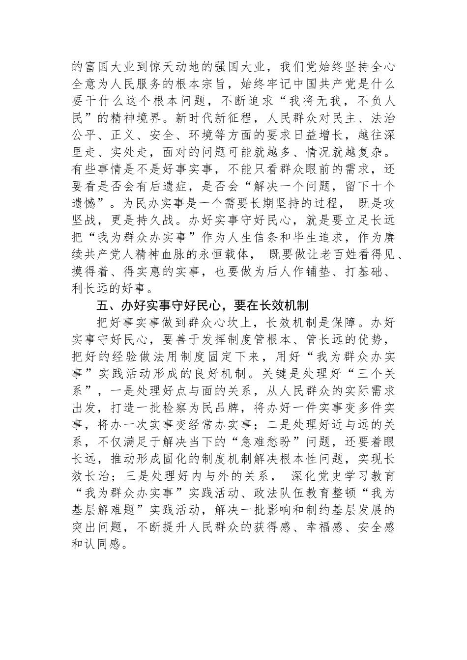 某县检察长主题教育研讨发言：践行正确政绩观守好民心.docx_第3页