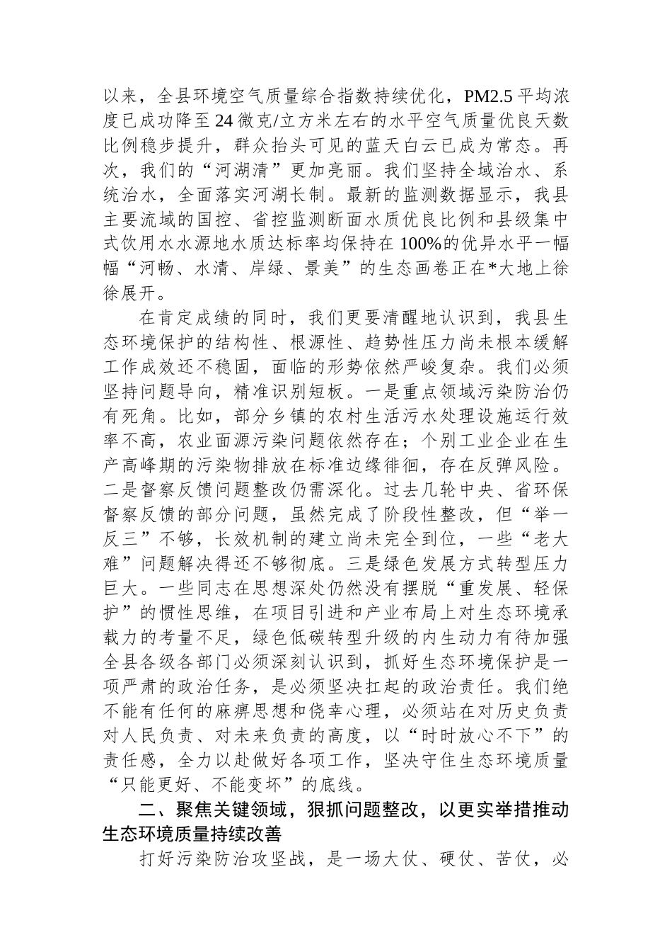 在2025年县委生态环境保护督察工作专班会议上的讲话.docx_第2页
