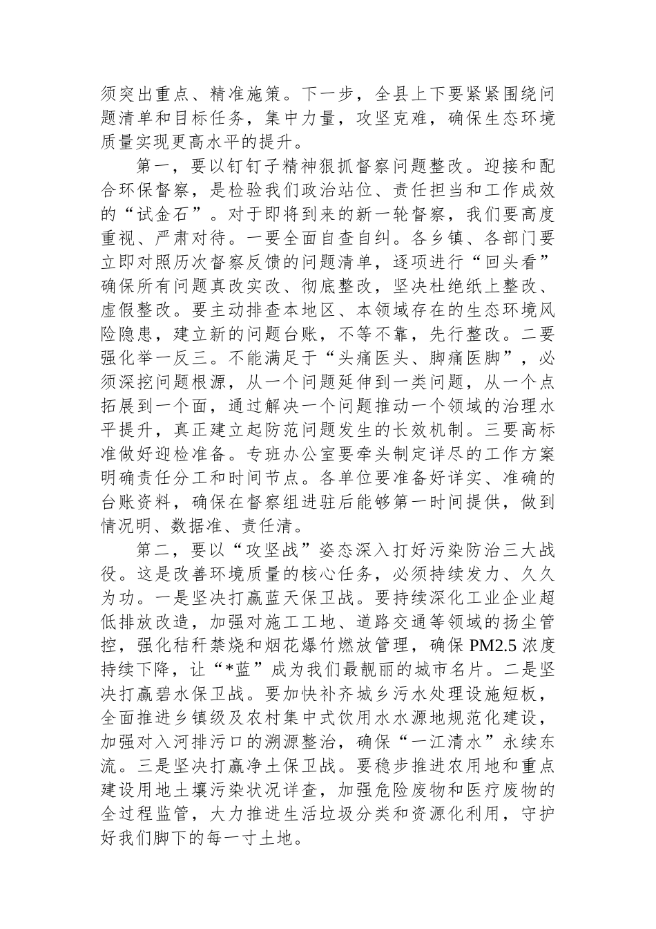 在2025年县委生态环境保护督察工作专班会议上的讲话.docx_第3页