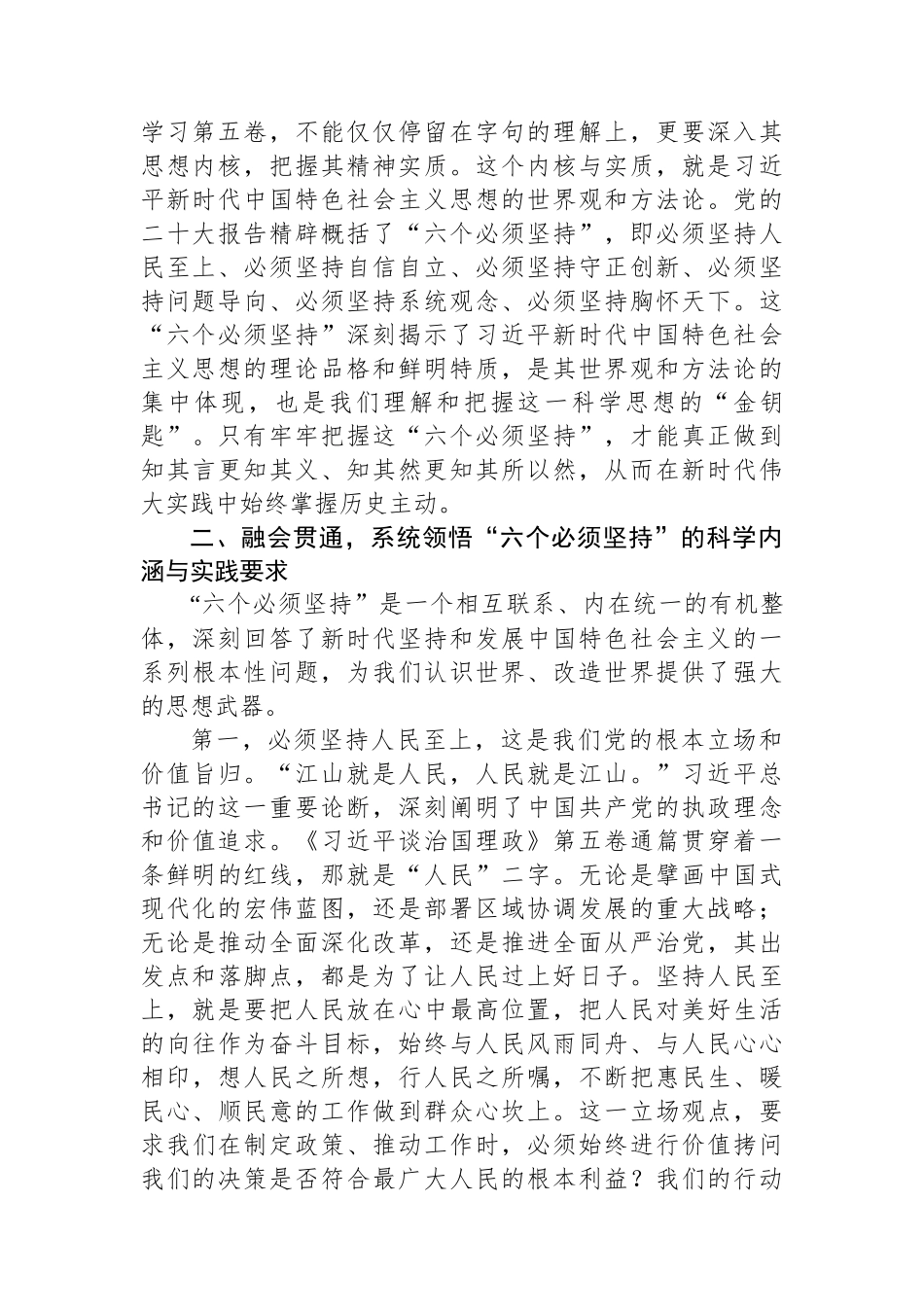 在全区学习贯彻《谈治国理政》第五卷报告会上的宣讲稿.docx_第2页