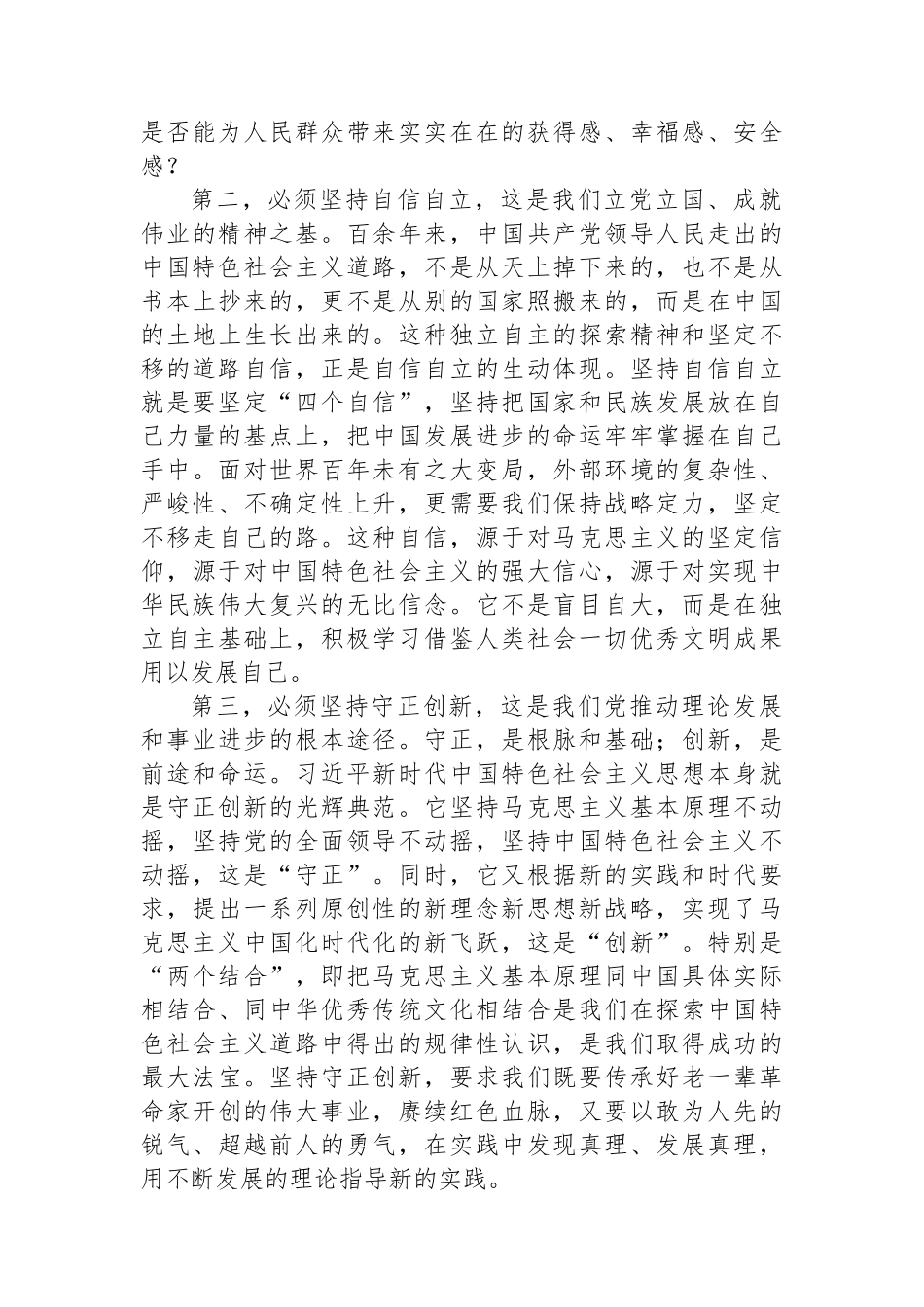 在全区学习贯彻《谈治国理政》第五卷报告会上的宣讲稿.docx_第3页