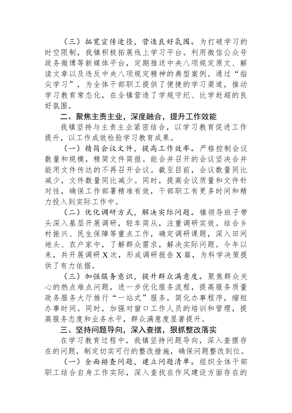 某乡镇2025年作风建设工作总结.docx_第2页