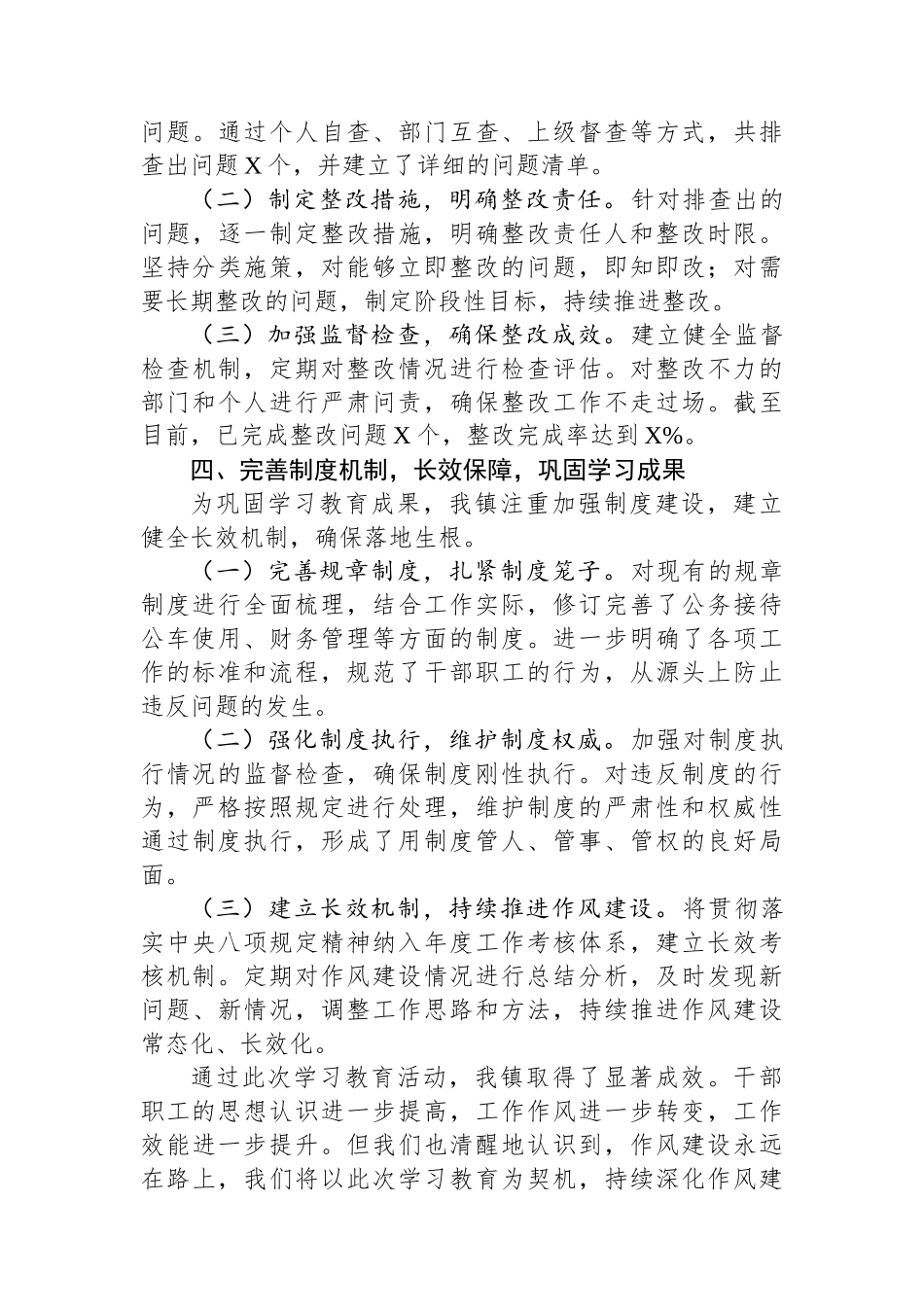 某乡镇2025年作风建设工作总结.docx_第3页