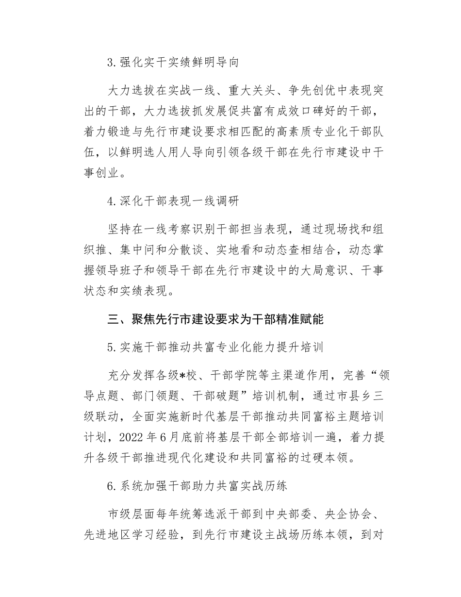 助推高质量发展行动方案.docx_第2页