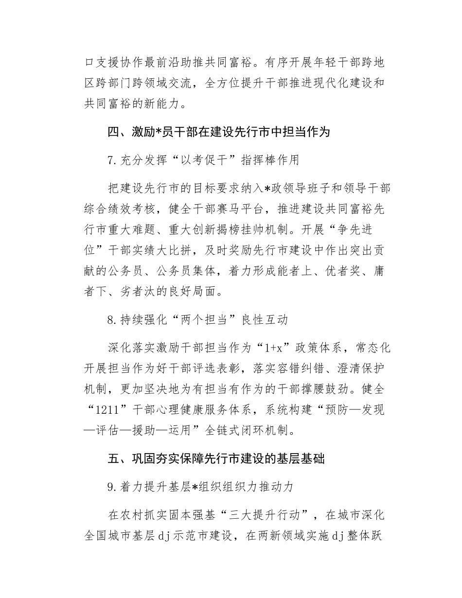 助推高质量发展行动方案.docx_第3页