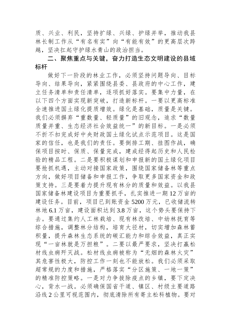 在2025年全县林长制专题会议上的讲话.docx_第2页