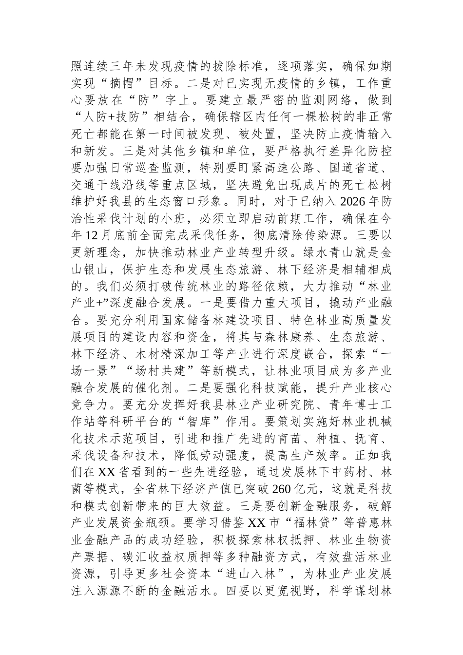 在2025年全县林长制专题会议上的讲话.docx_第3页