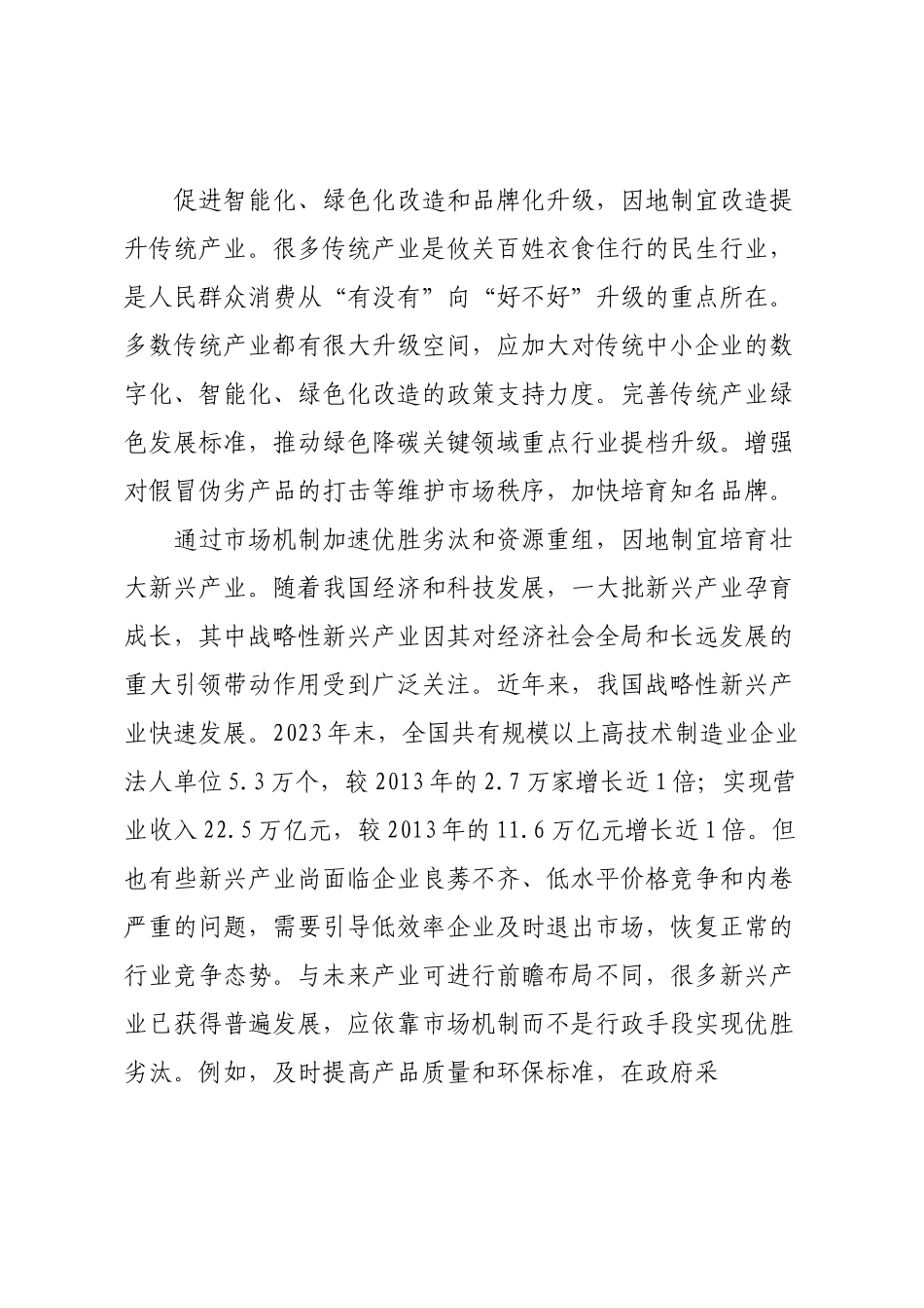 健全发展新质生产力体制机制.docx_第2页