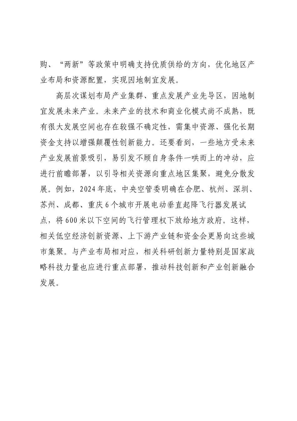 健全发展新质生产力体制机制.docx_第3页