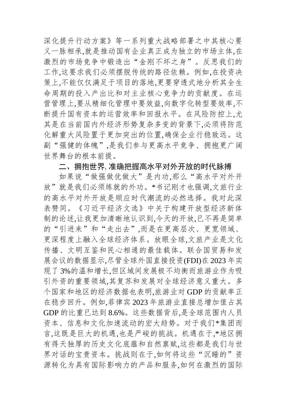 国企《经济文选》研讨发言.docx_第2页