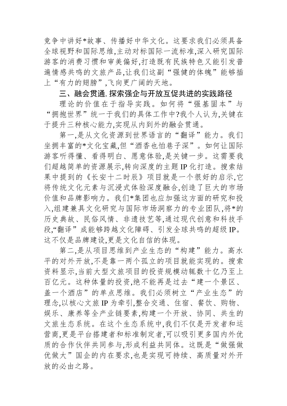 国企《经济文选》研讨发言.docx_第3页