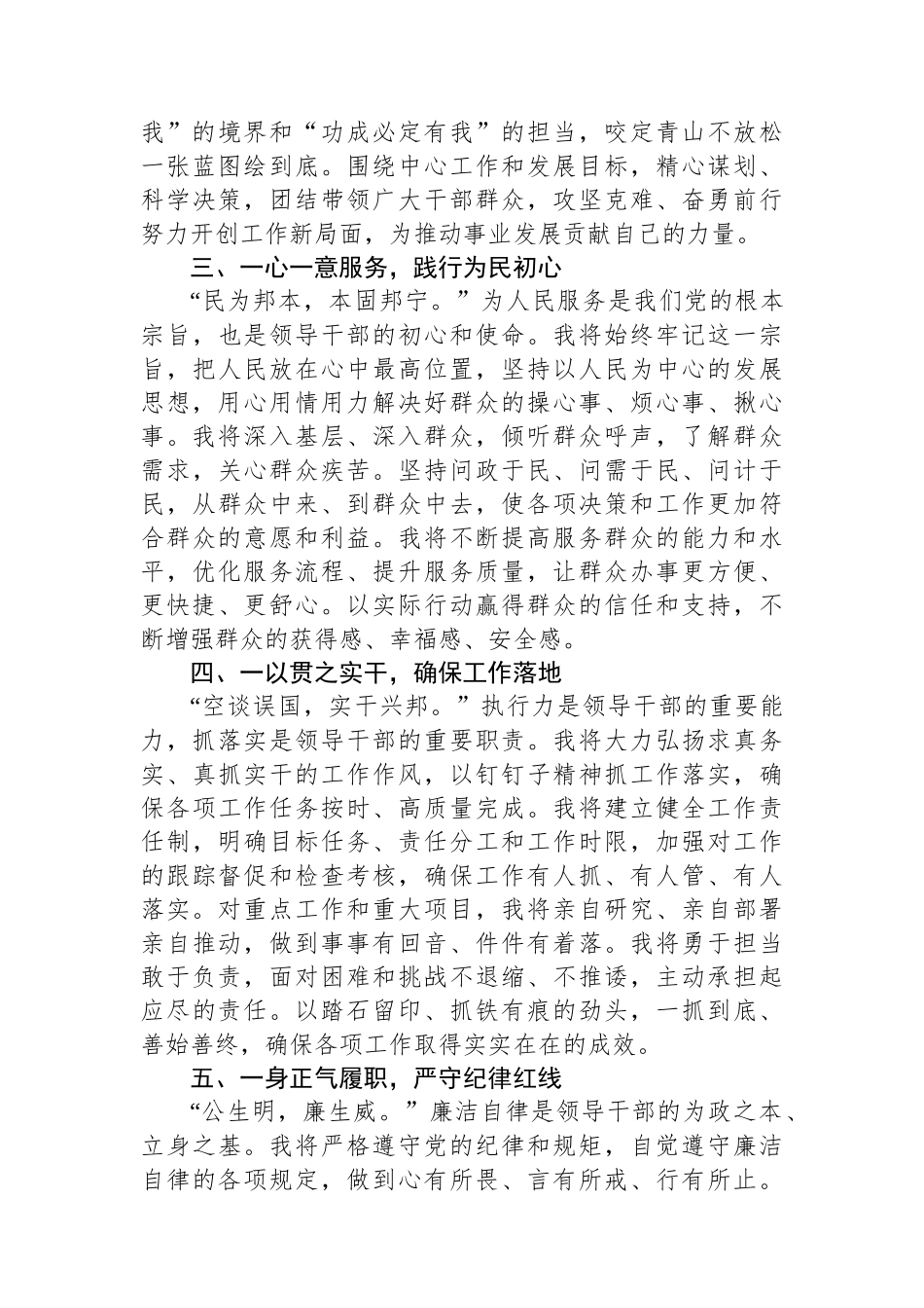 2025年领导干部任职表态发言材料.docx_第2页