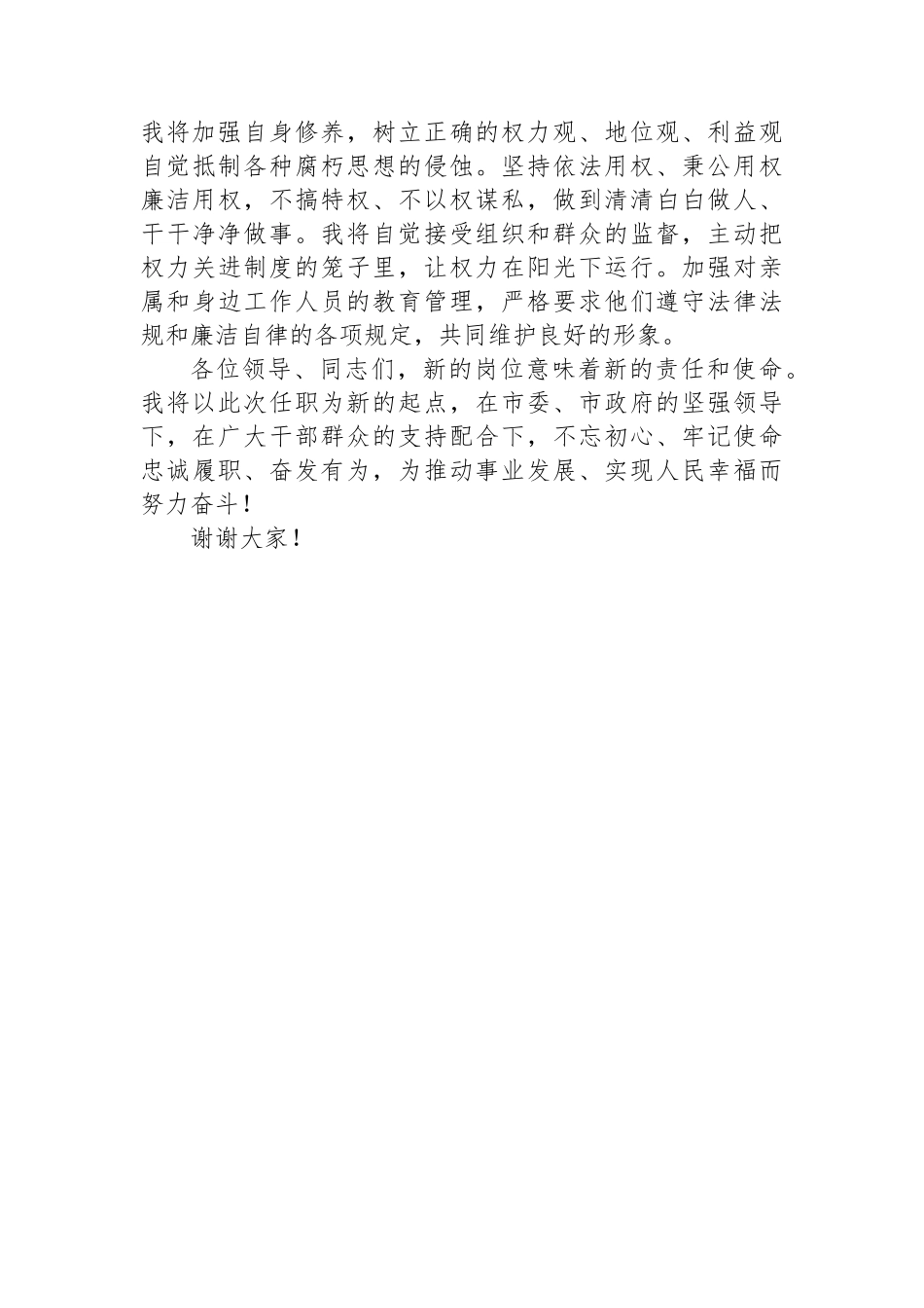 2025年领导干部任职表态发言材料.docx_第3页