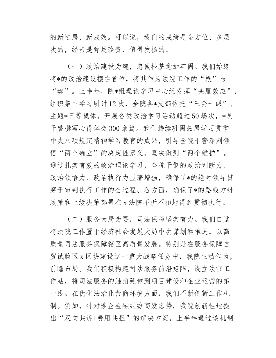 在区人民法院2025年上半年X建工作总结暨下半年工作推进会上的讲话.docx_第2页