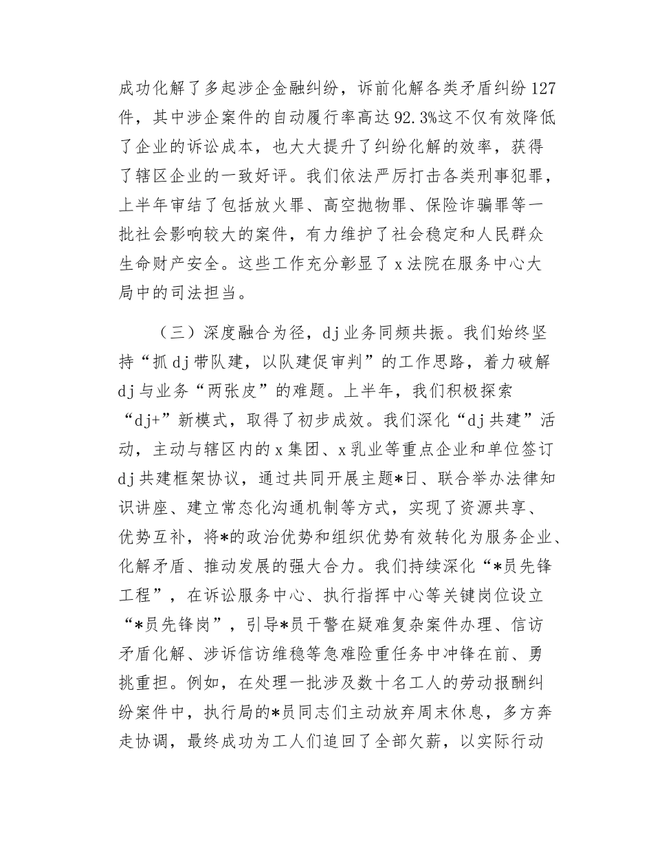 在区人民法院2025年上半年X建工作总结暨下半年工作推进会上的讲话.docx_第3页