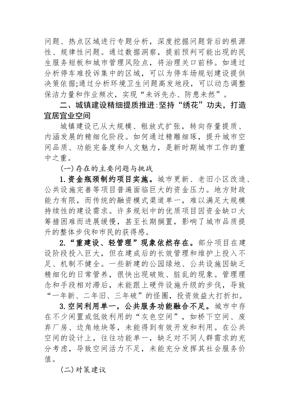 关于提升我市城市治理与民生服务水平的调研报告.docx_第3页