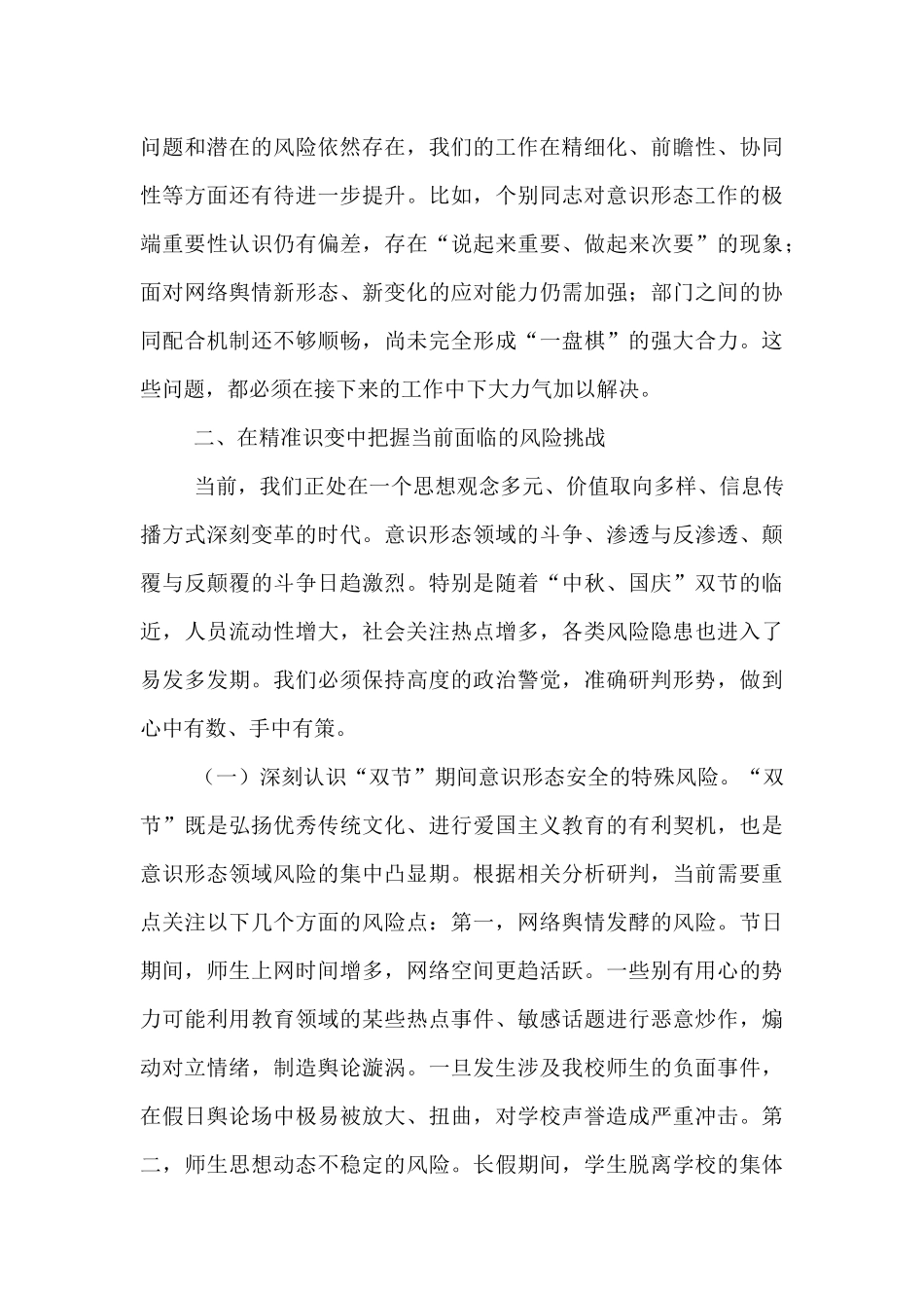 在中学2025年第三季度意识形态工作专题会议上的讲话.docx_第3页