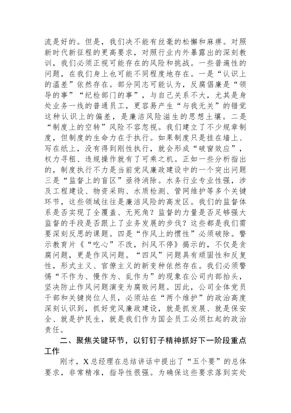 在2025年水业党总支党风廉政建设专题会议上的讲话 (1).docx_第2页