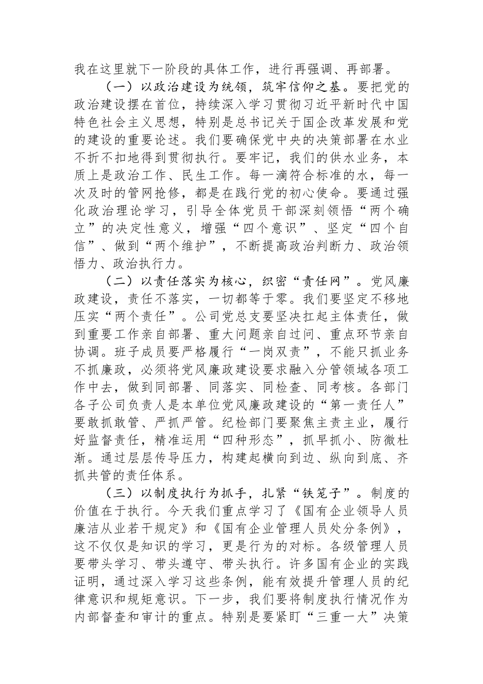在2025年水业党总支党风廉政建设专题会议上的讲话 (1).docx_第3页
