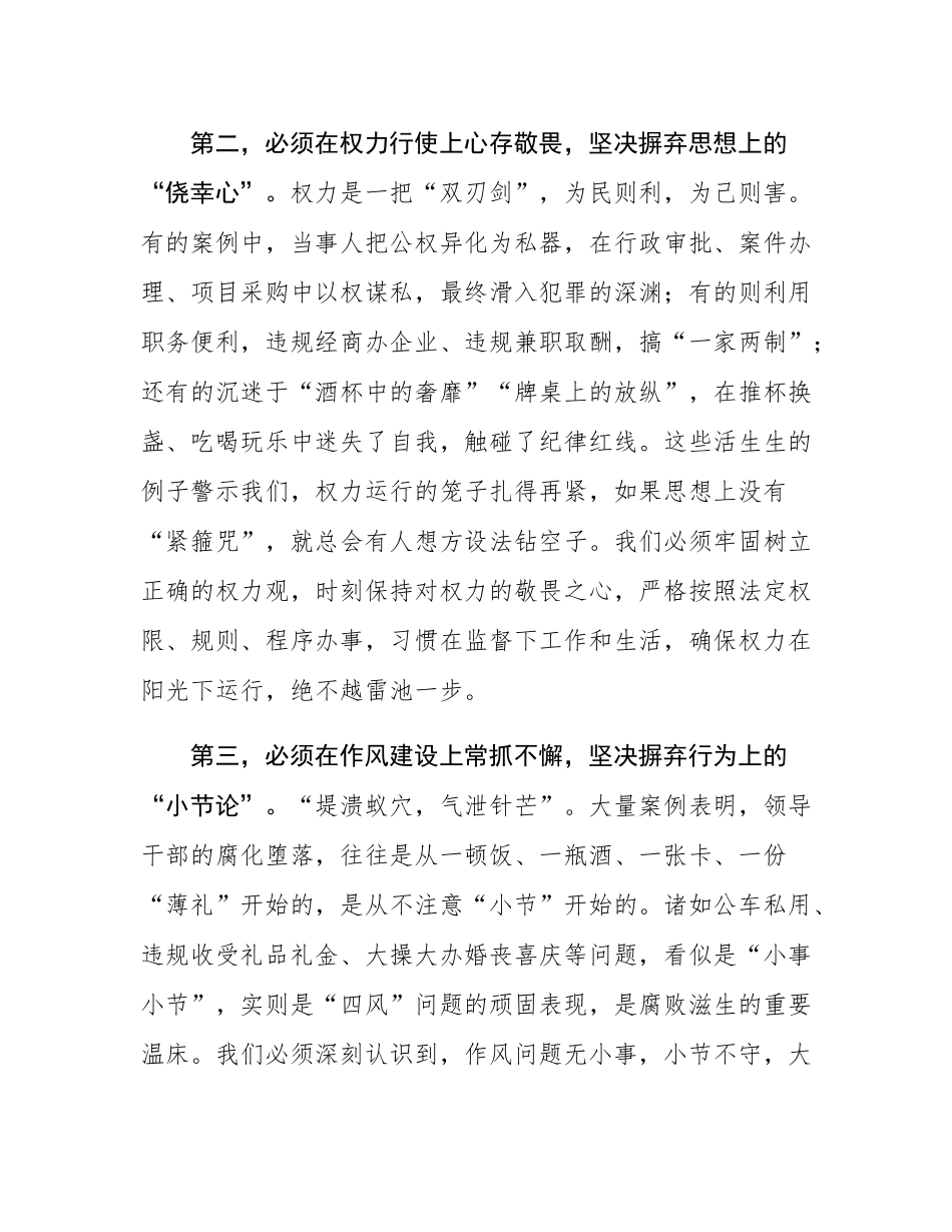 在司法局警示教育大会上的讲话：以案为鉴明底线 正风肃纪铸铁军.docx_第3页