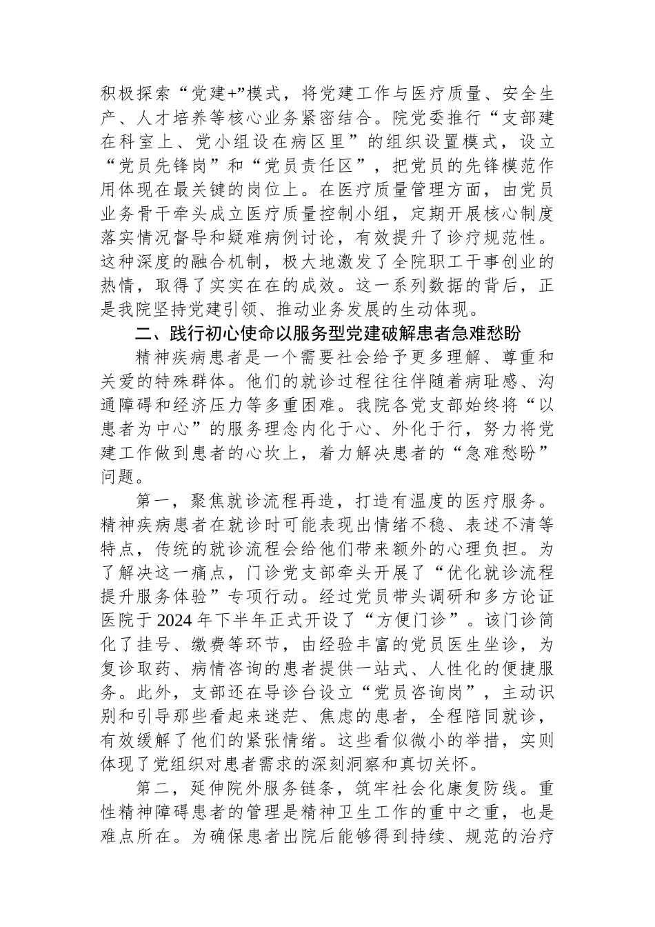 在2025年市某医院基层党建工作经验交流会上的发言材料.docx_第2页