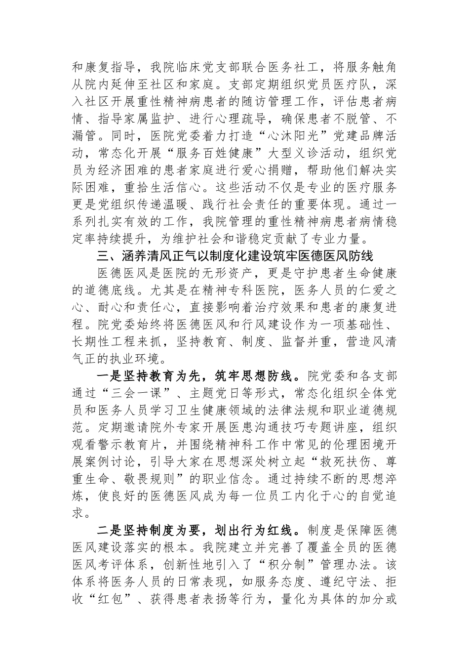 在2025年市某医院基层党建工作经验交流会上的发言材料.docx_第3页