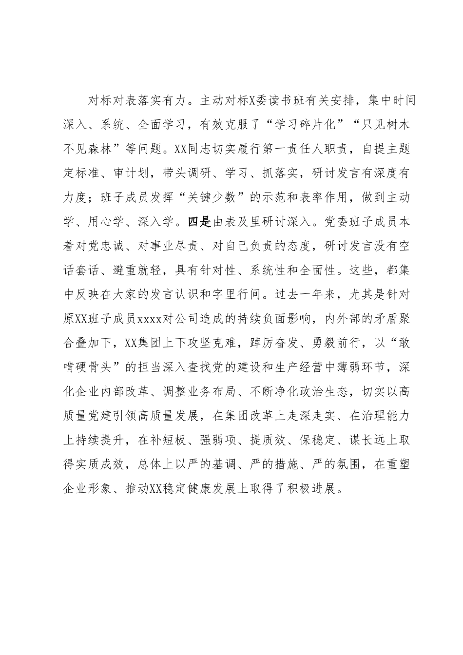 在XX集团党委理论学习中心组集中学习研讨会上的点评讲话.docx_第3页