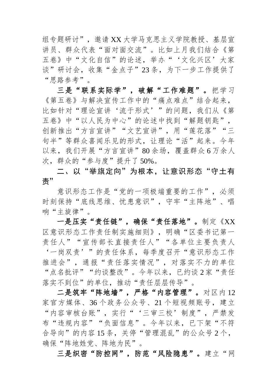 宣传部长学习《习近平谈治国理政》第五卷研讨发言.docx_第2页