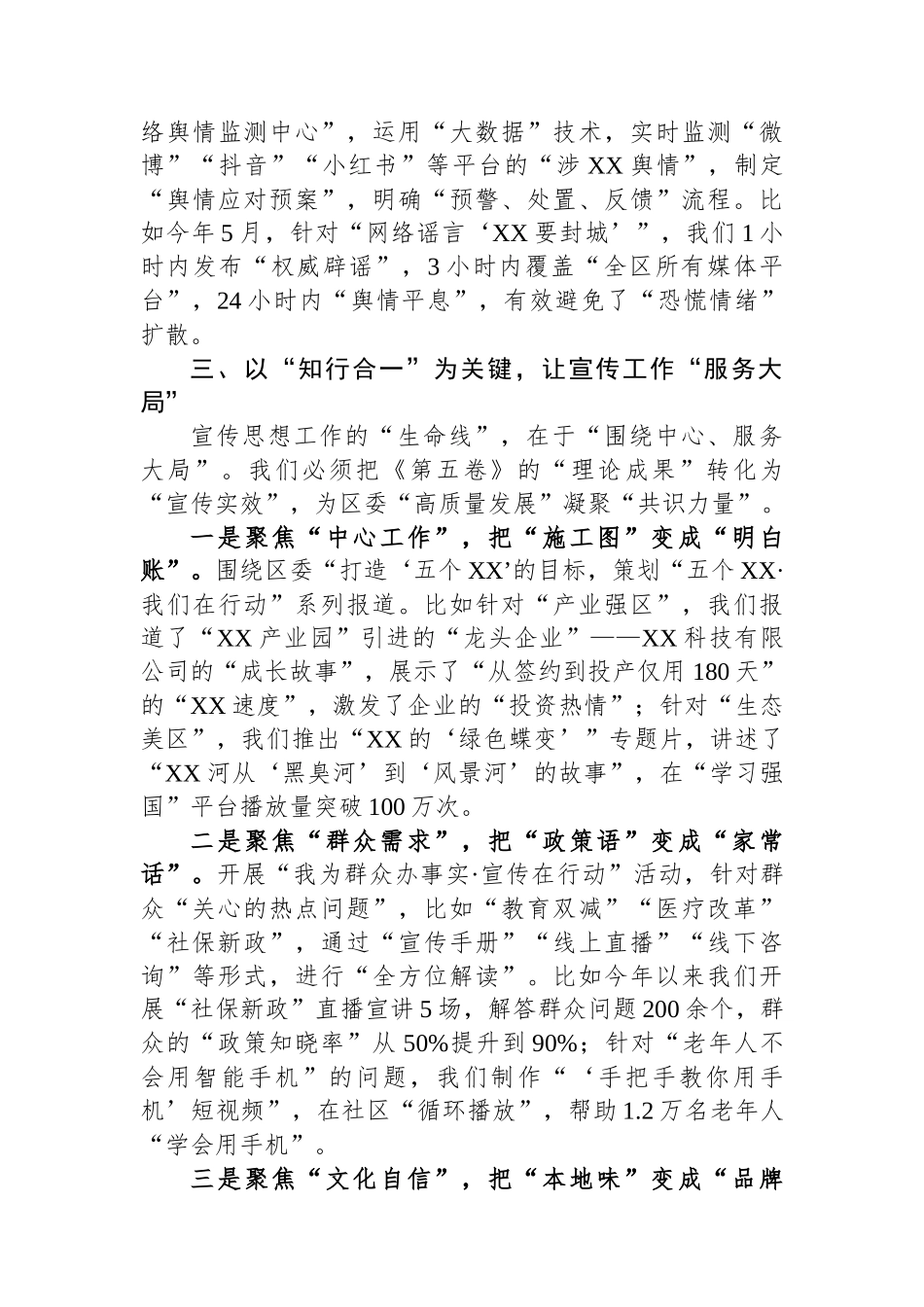 宣传部长学习《习近平谈治国理政》第五卷研讨发言.docx_第3页
