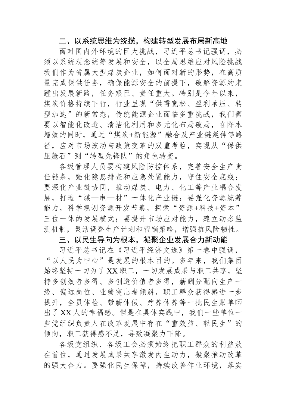 在学习贯彻《经济文选》第一卷学习研讨交流会上的发言（集团公司）.docx_第2页