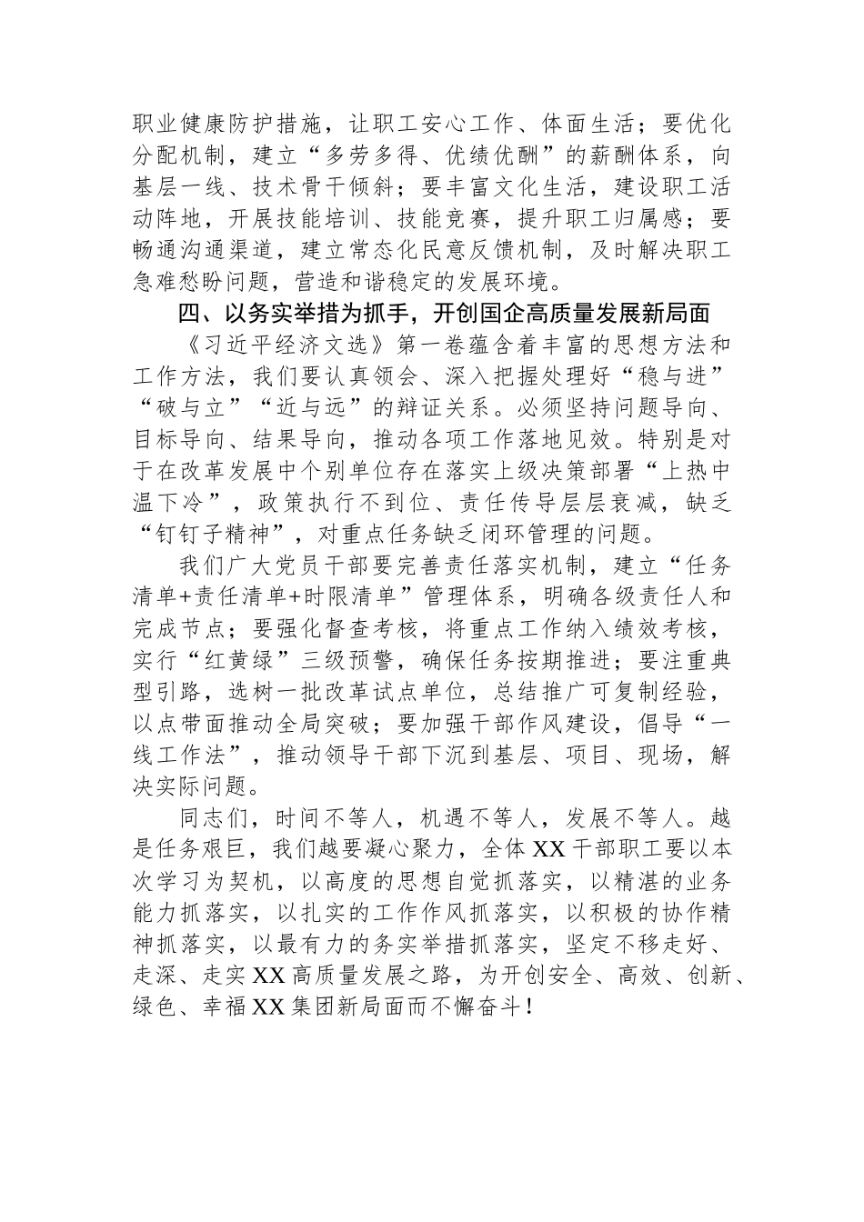 在学习贯彻《经济文选》第一卷学习研讨交流会上的发言（集团公司）.docx_第3页