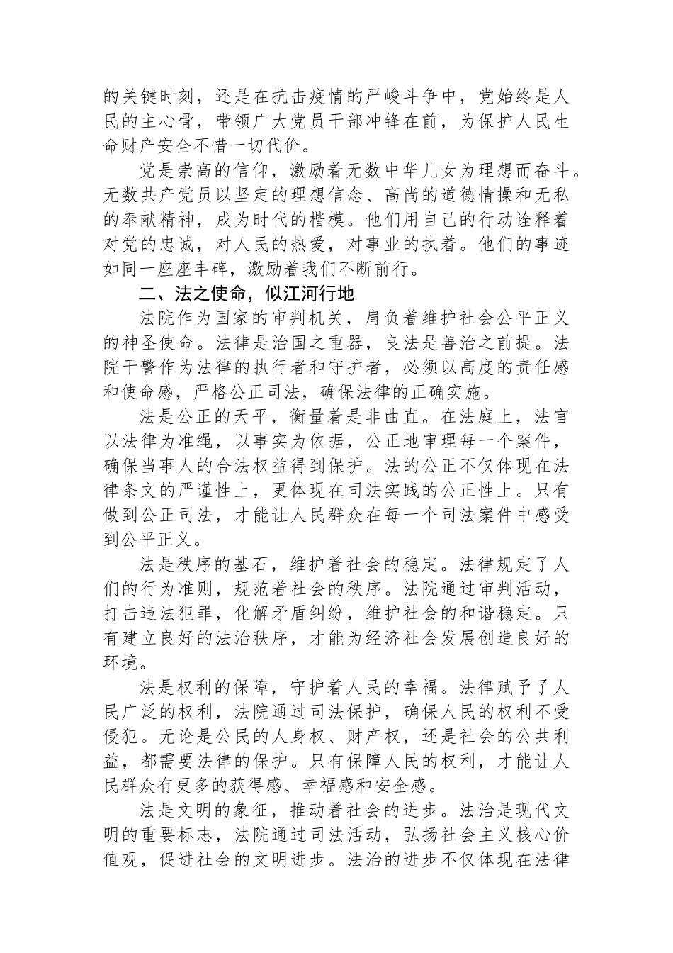 以党为旗，铸法治之魂——某法院干警入党申请书.docx_第2页