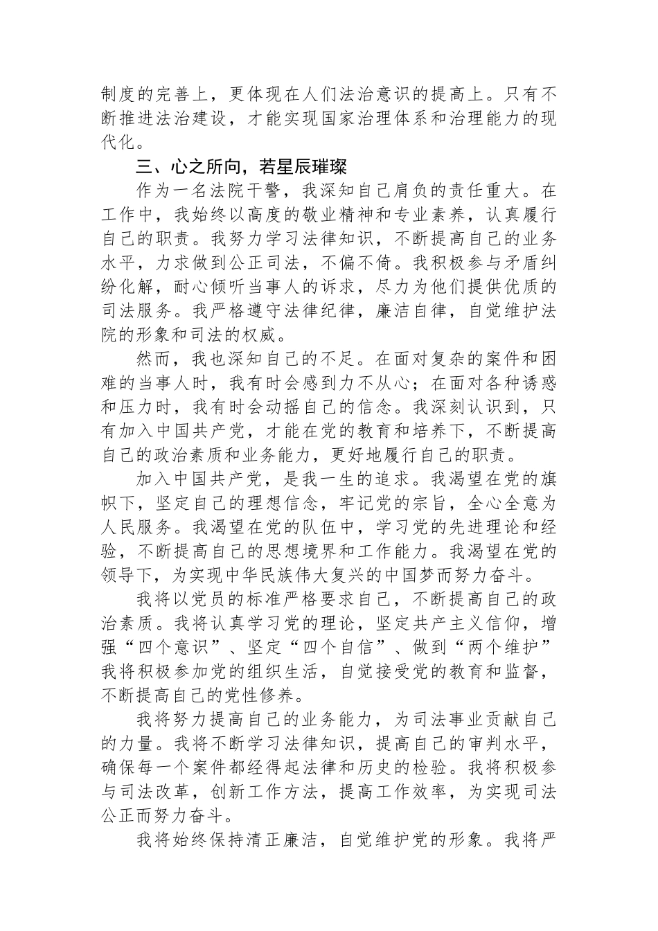 以党为旗，铸法治之魂——某法院干警入党申请书.docx_第3页