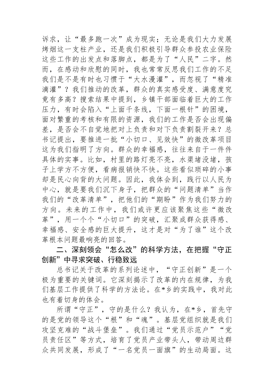 在2025年乡理论学习中心组学习会上的研讨发言.docx_第2页