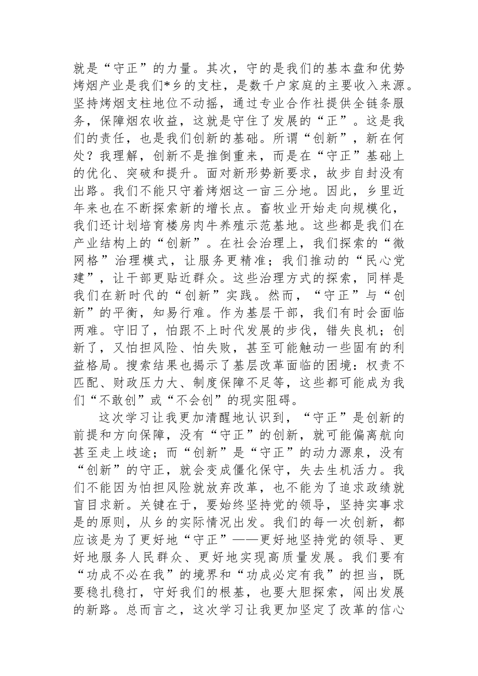 在2025年乡理论学习中心组学习会上的研讨发言.docx_第3页