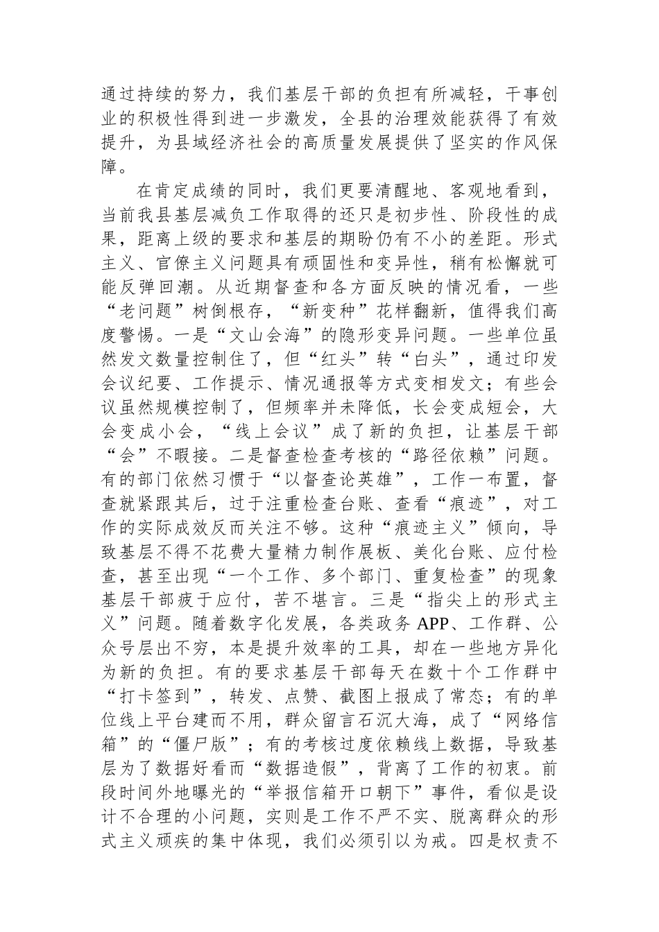 在全县2025年三季度为基层减负专项工作机制会议上的讲话 (1).docx_第2页