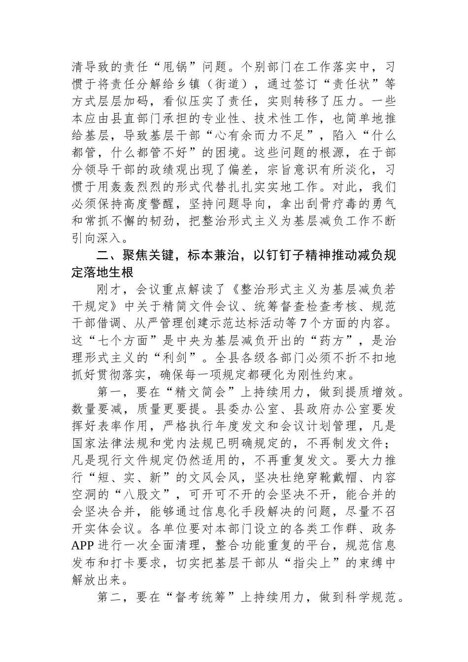 在全县2025年三季度为基层减负专项工作机制会议上的讲话 (1).docx_第3页