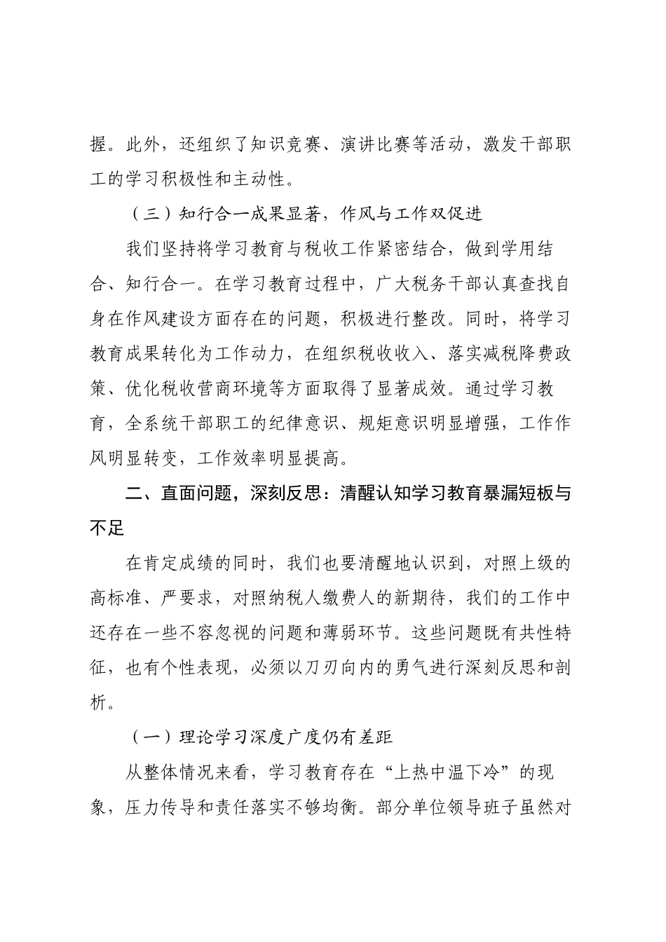 税务2025年专题总结大会上的讲话.docx_第3页